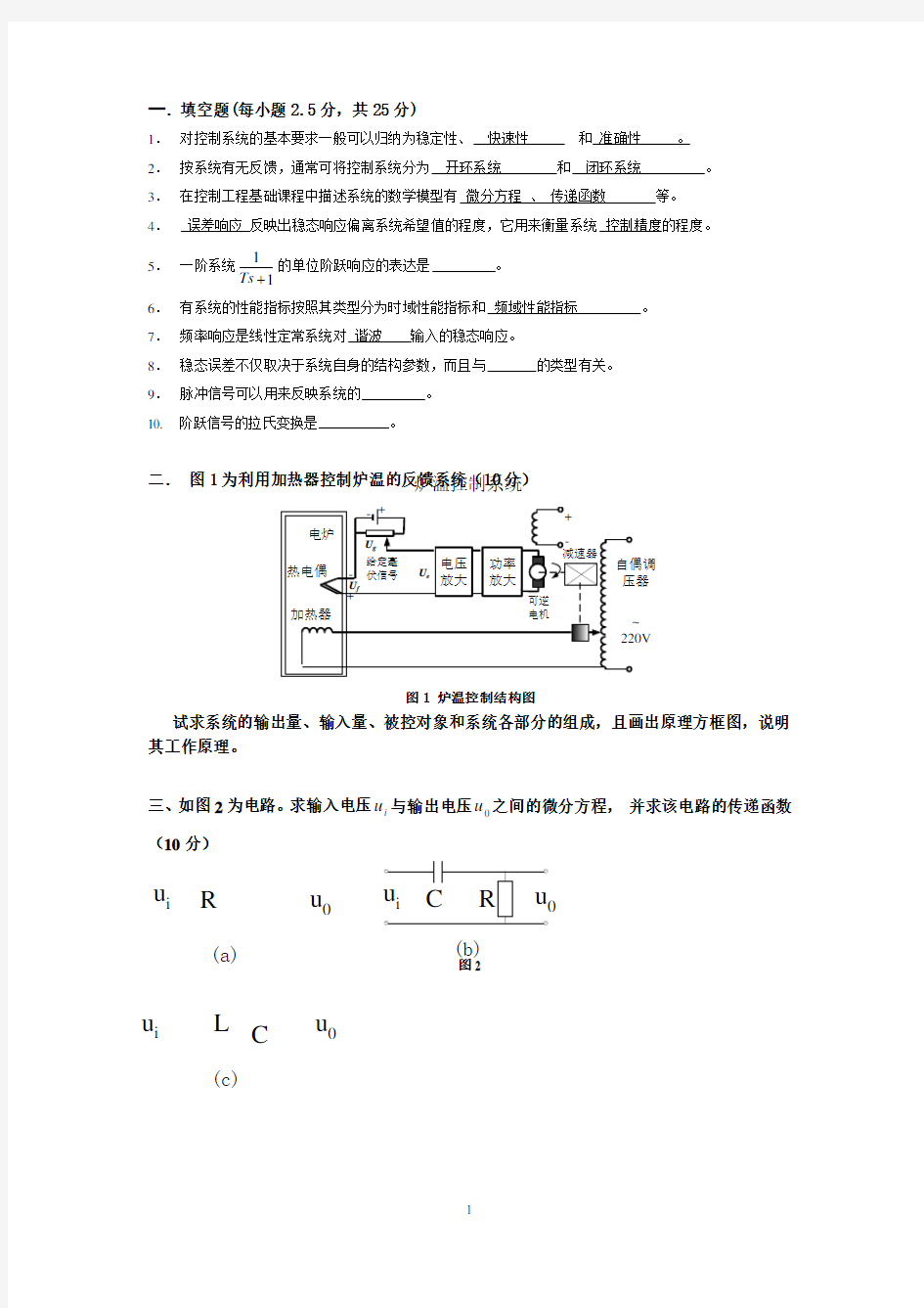 机械控制工程基础期末试卷 答案2(2020年整理).doc