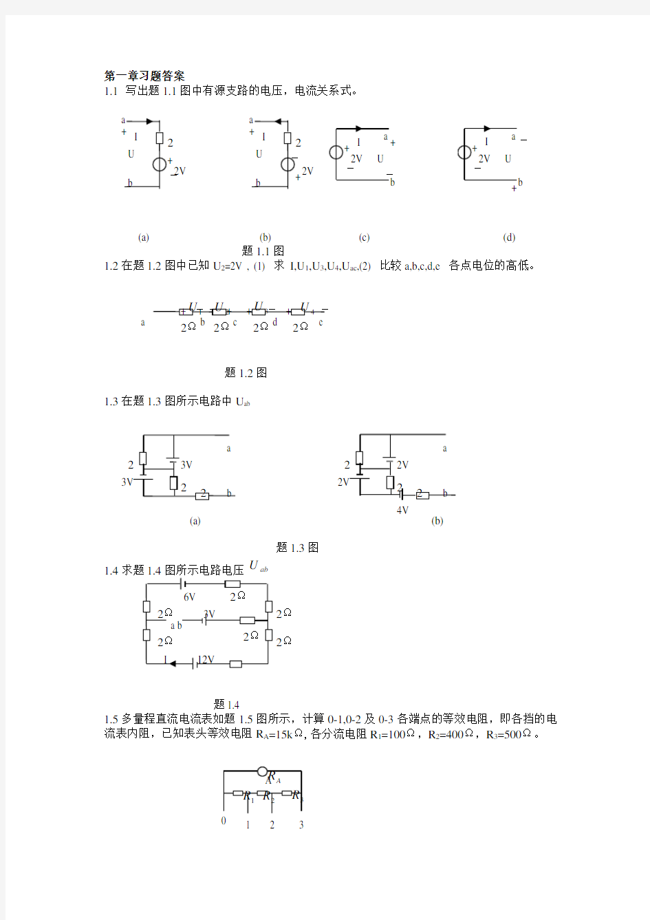 电子电工技术第三版课后答案