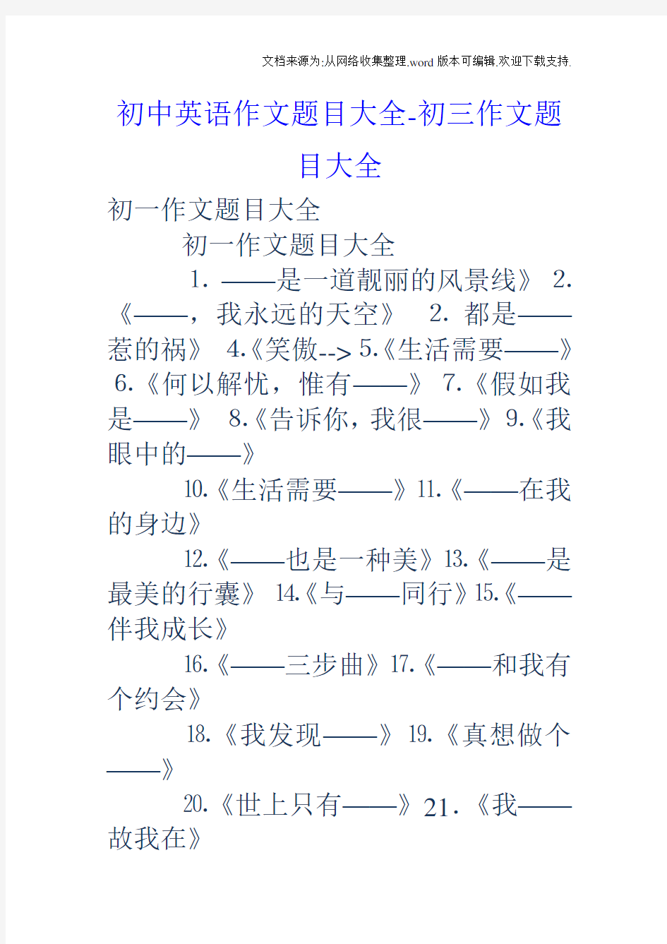 初中英语作文题目大全初三作文题目大全