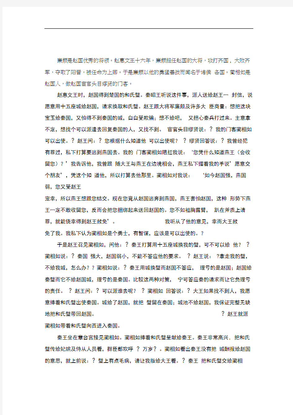 高中语文必修四文言文翻译(必修4)