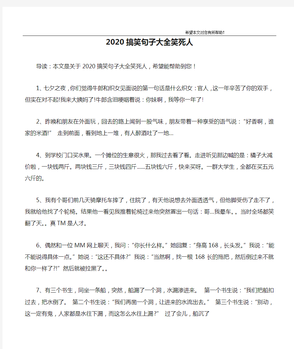 2020搞笑句子大全笑死人