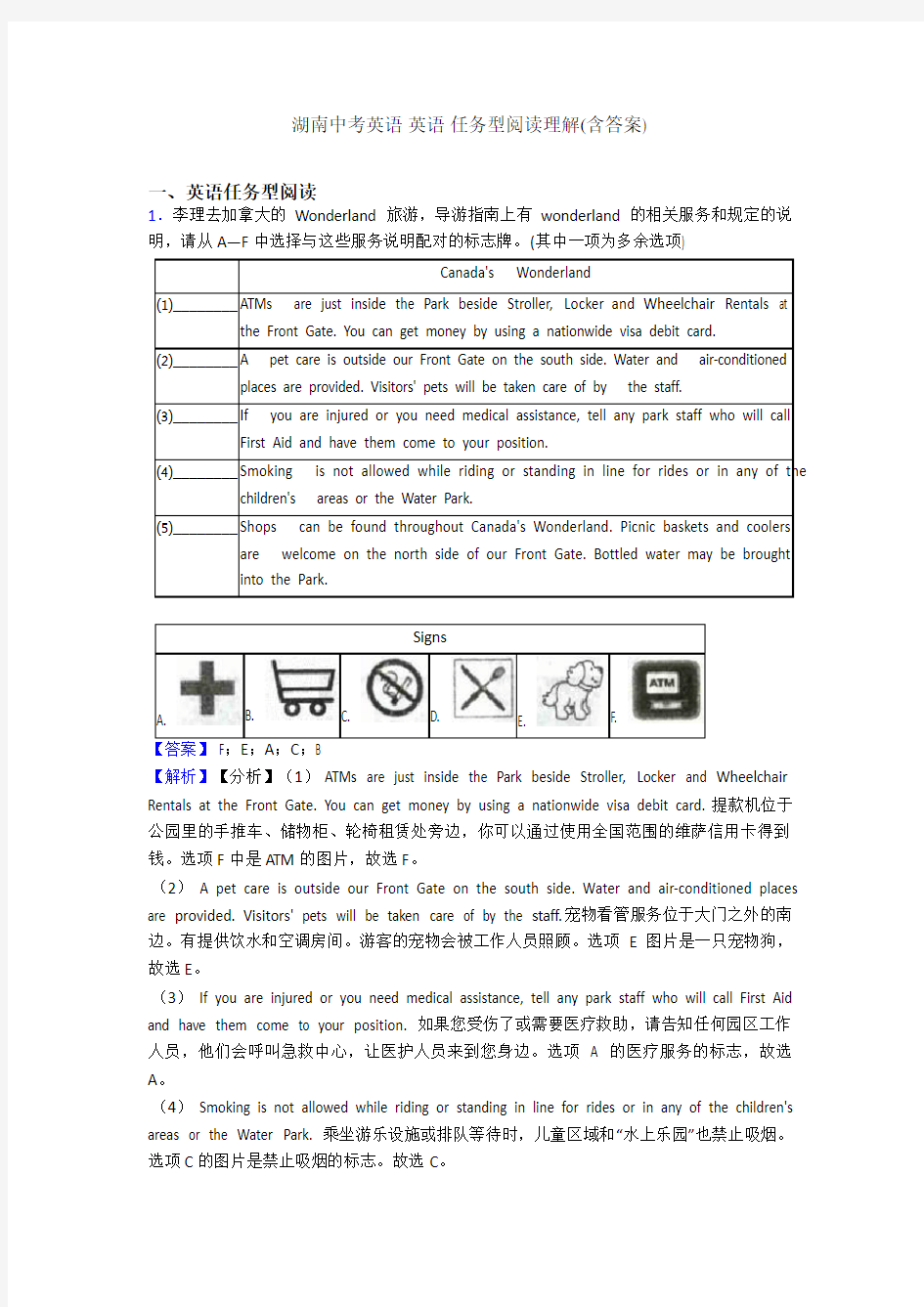 湖南中考英语 英语 任务型阅读理解(含答案)