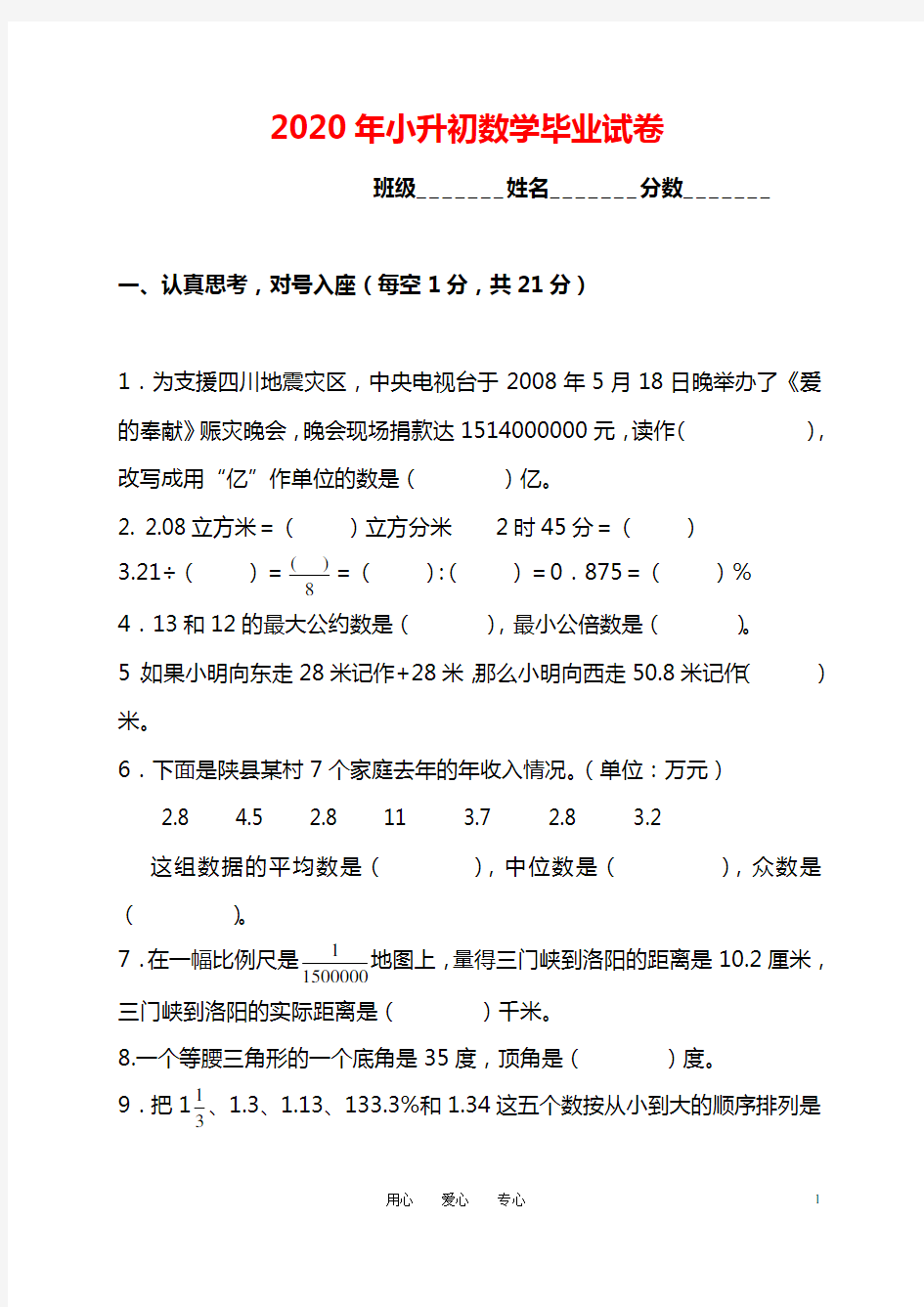 2020年小升初数学毕业试卷