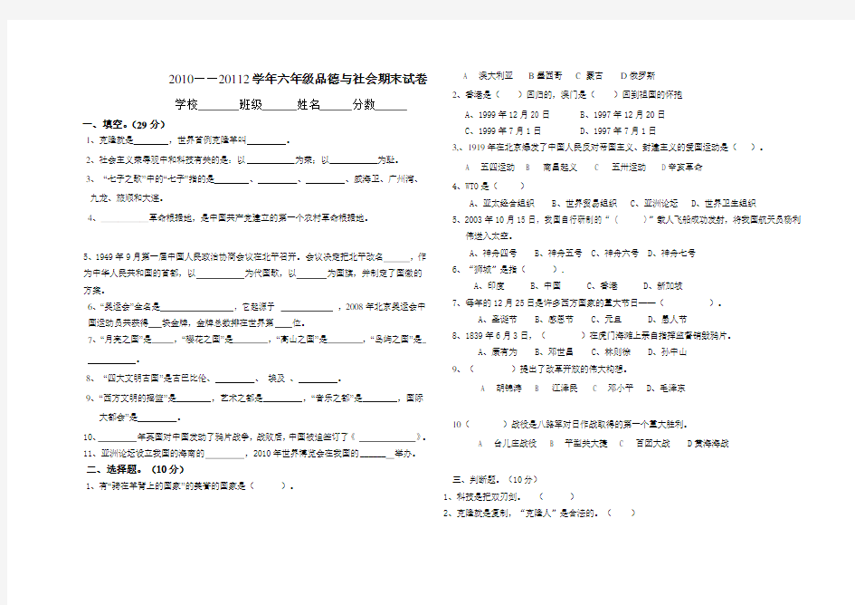 六年级品社上册期末试卷