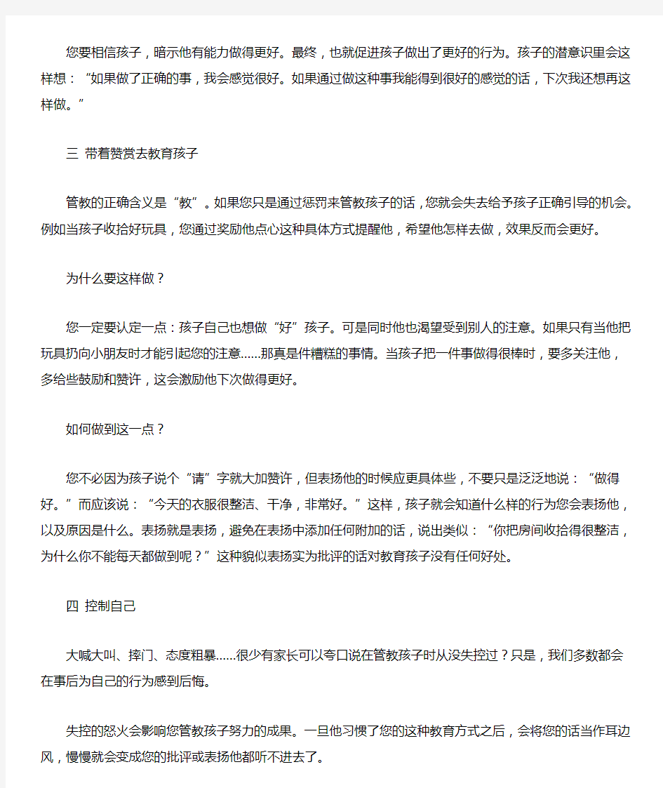 怎样管教不听话的孩子