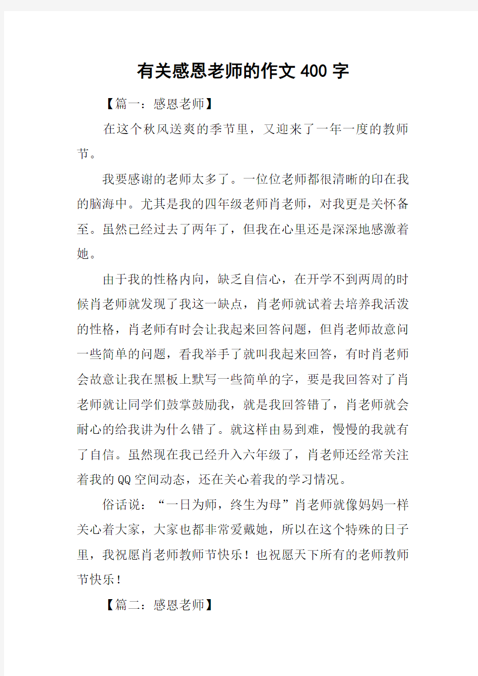 有关感恩老师的作文400字