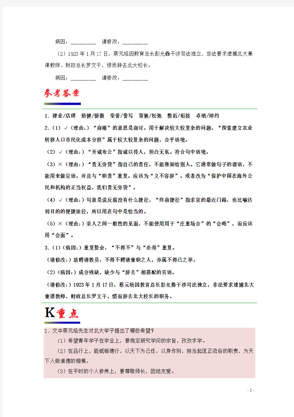 高中语文 专题11 就任北京大学校长之演说(第02课时)试题(含解析)新人教版必修2