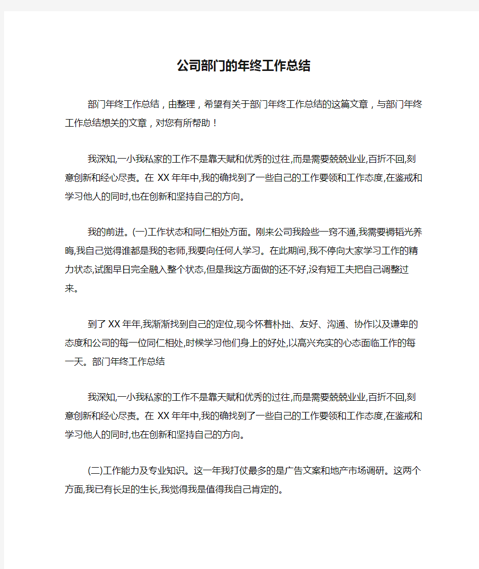 2019年公司部门的年终工作总结