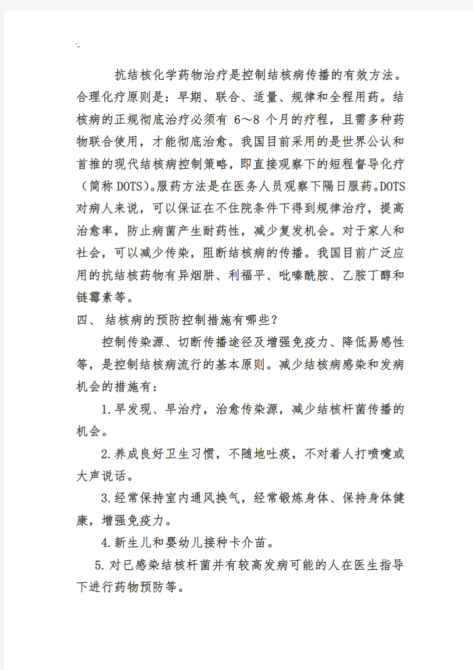 传染病防控基础入门知识资料教案课件教材资料