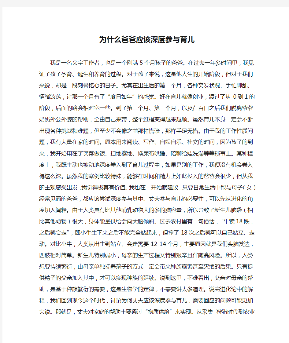 为什么爸爸应该深度参与育儿