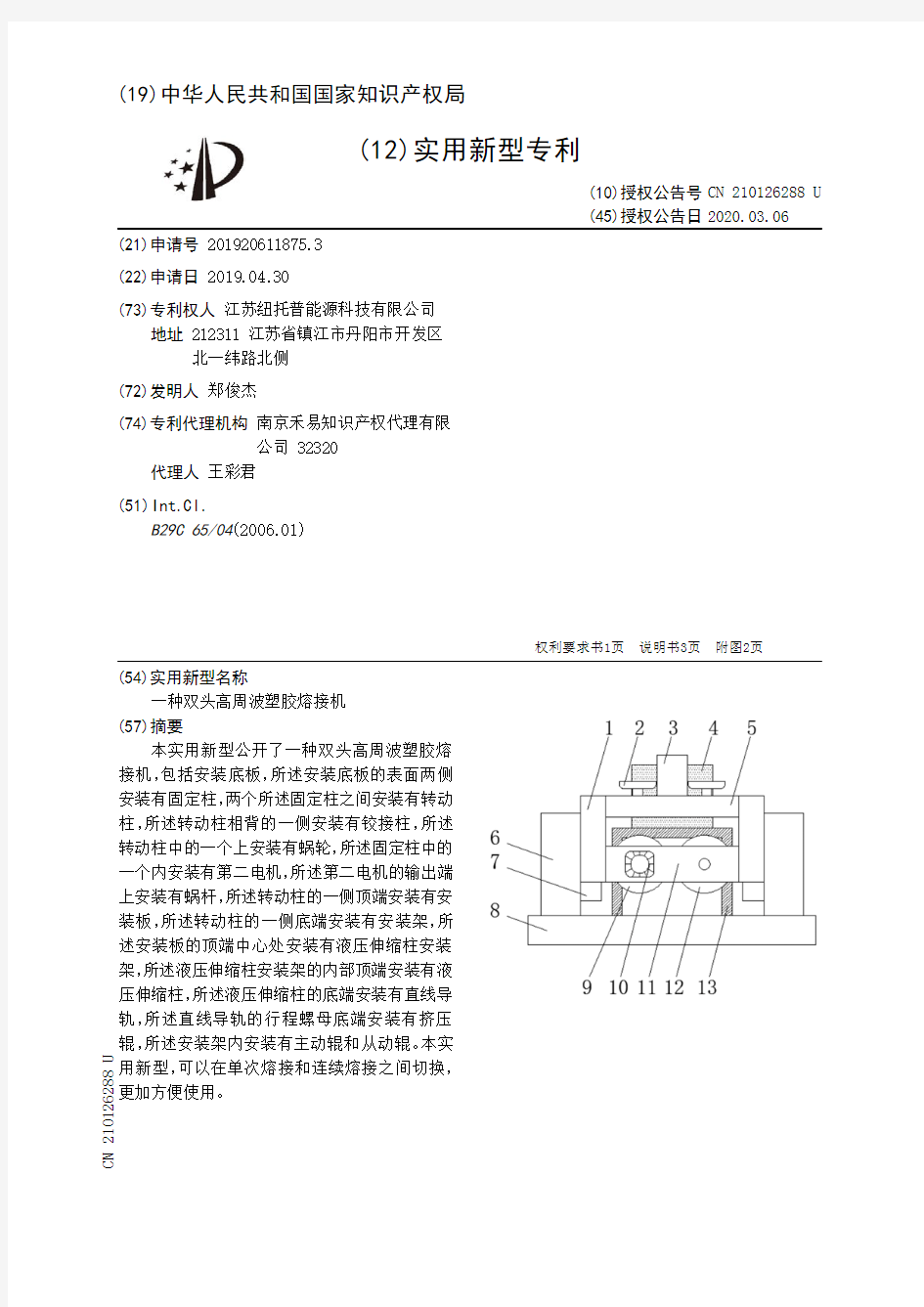【CN210126288U】一种双头高周波塑胶熔接机【专利】