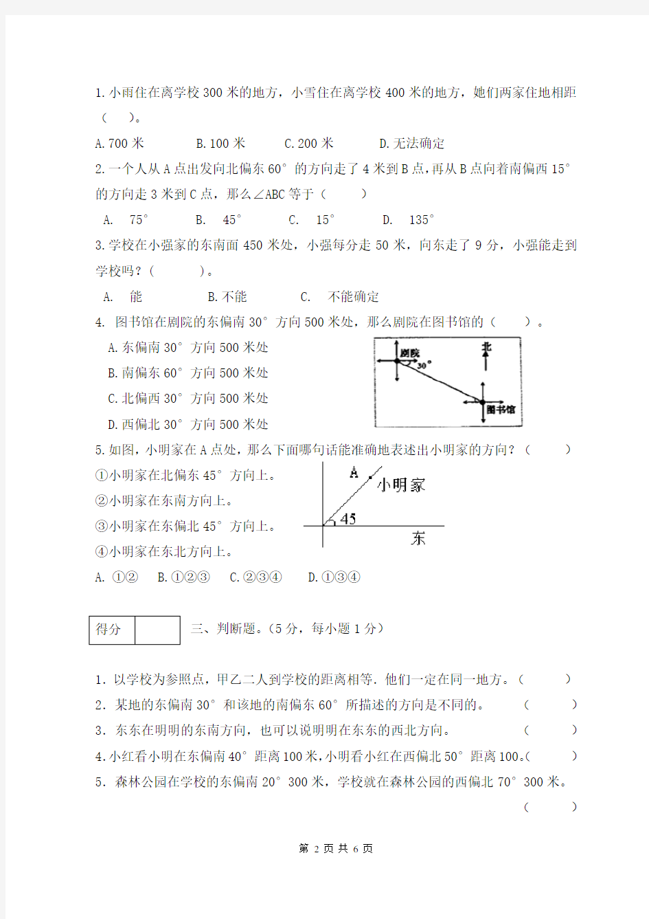 人教版六年级数学上册第二单元测试基础卷(有答案)