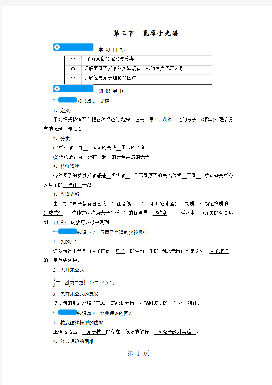 第三节氢原子光谱