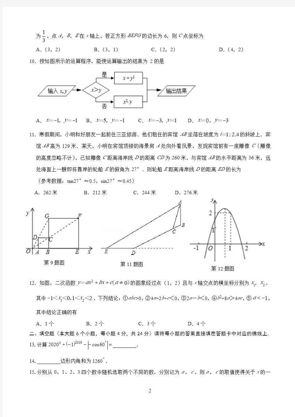 重庆市2020中考数学模拟试卷