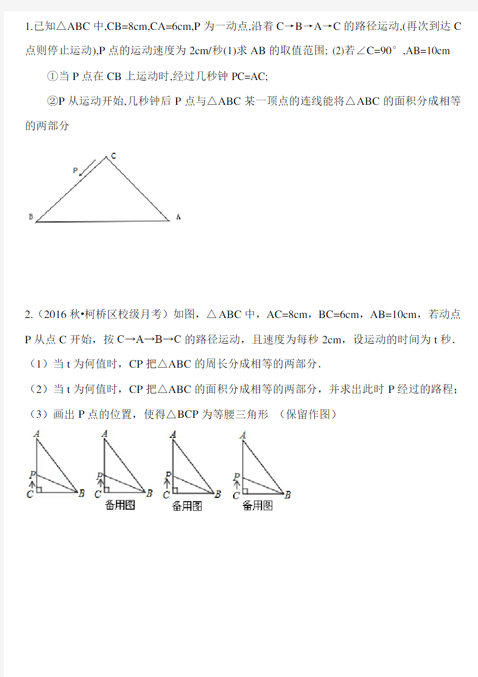 人教版八年级上册数学动点问题(精编版)