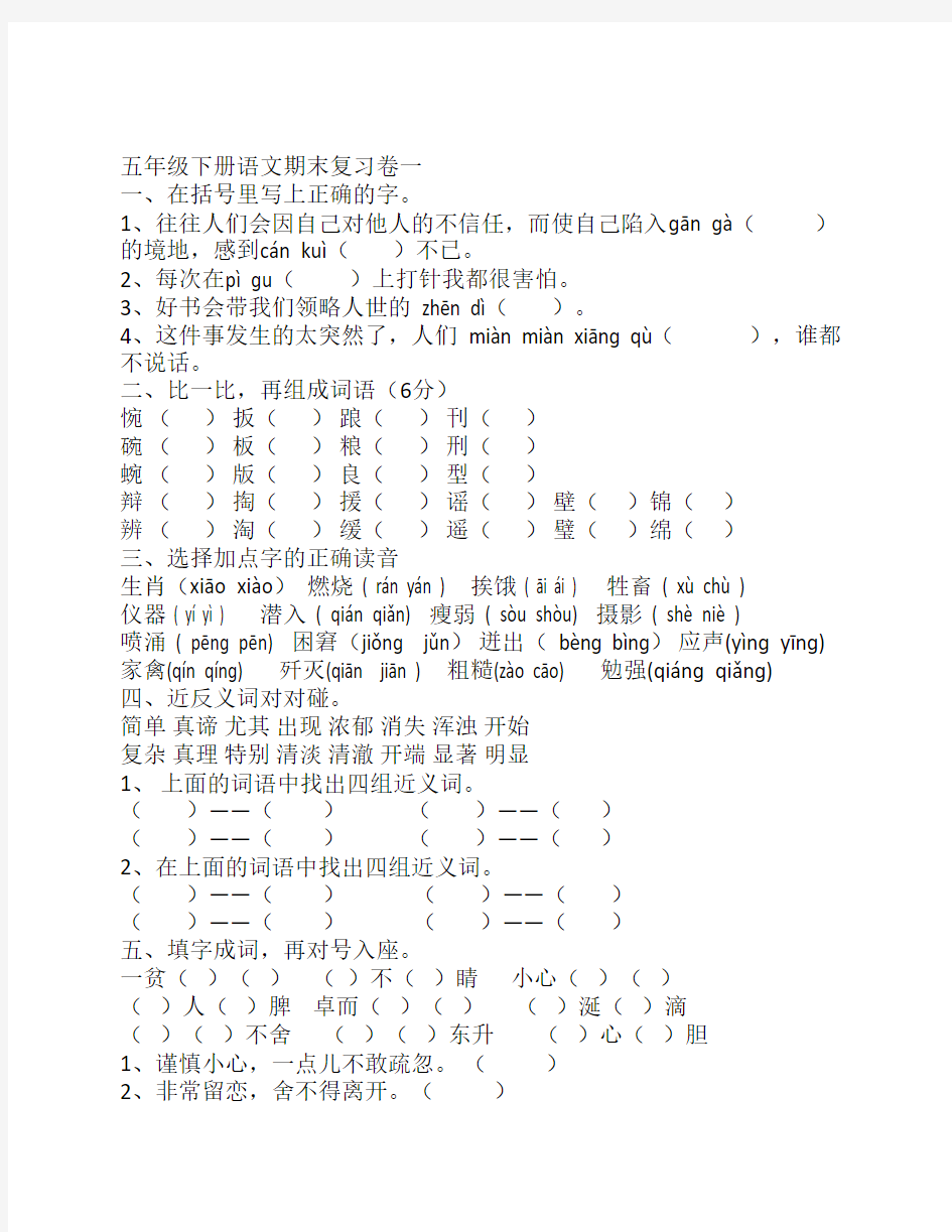 北师大版五年级下册语文期末复习测试题2