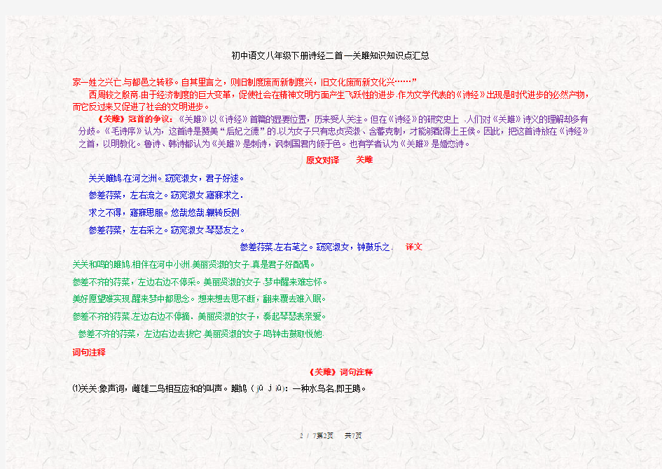 初中语文八年级下册诗经二首—关雎知识知识点汇总