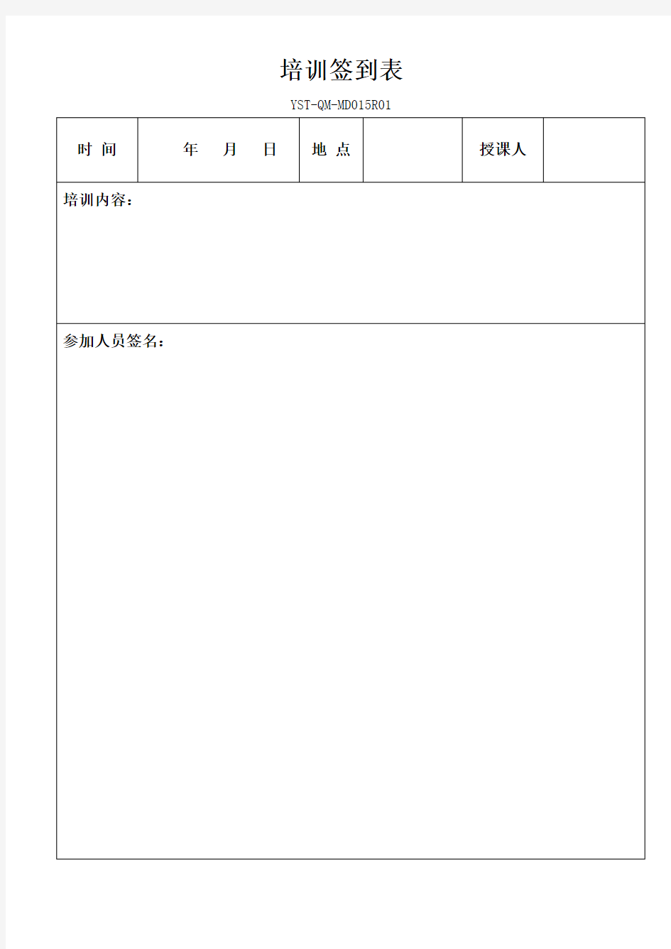 新版零售药店GSP员工培训签到表