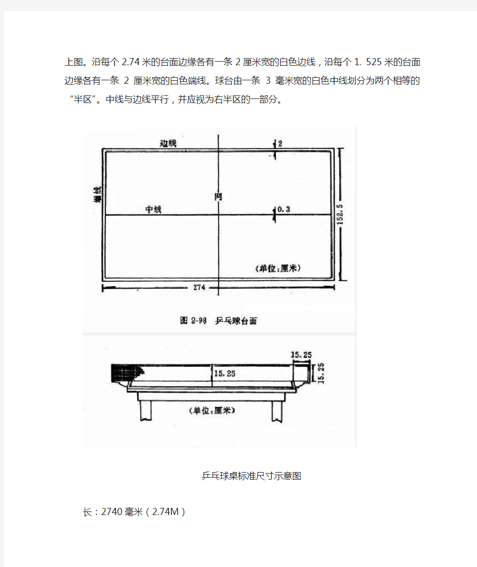 乒乓球桌尺寸