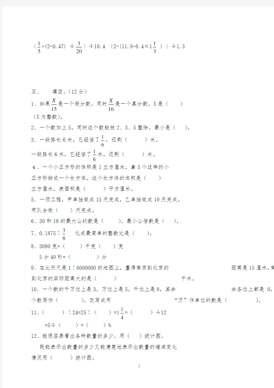 小学六年级数学下册期末考试试卷