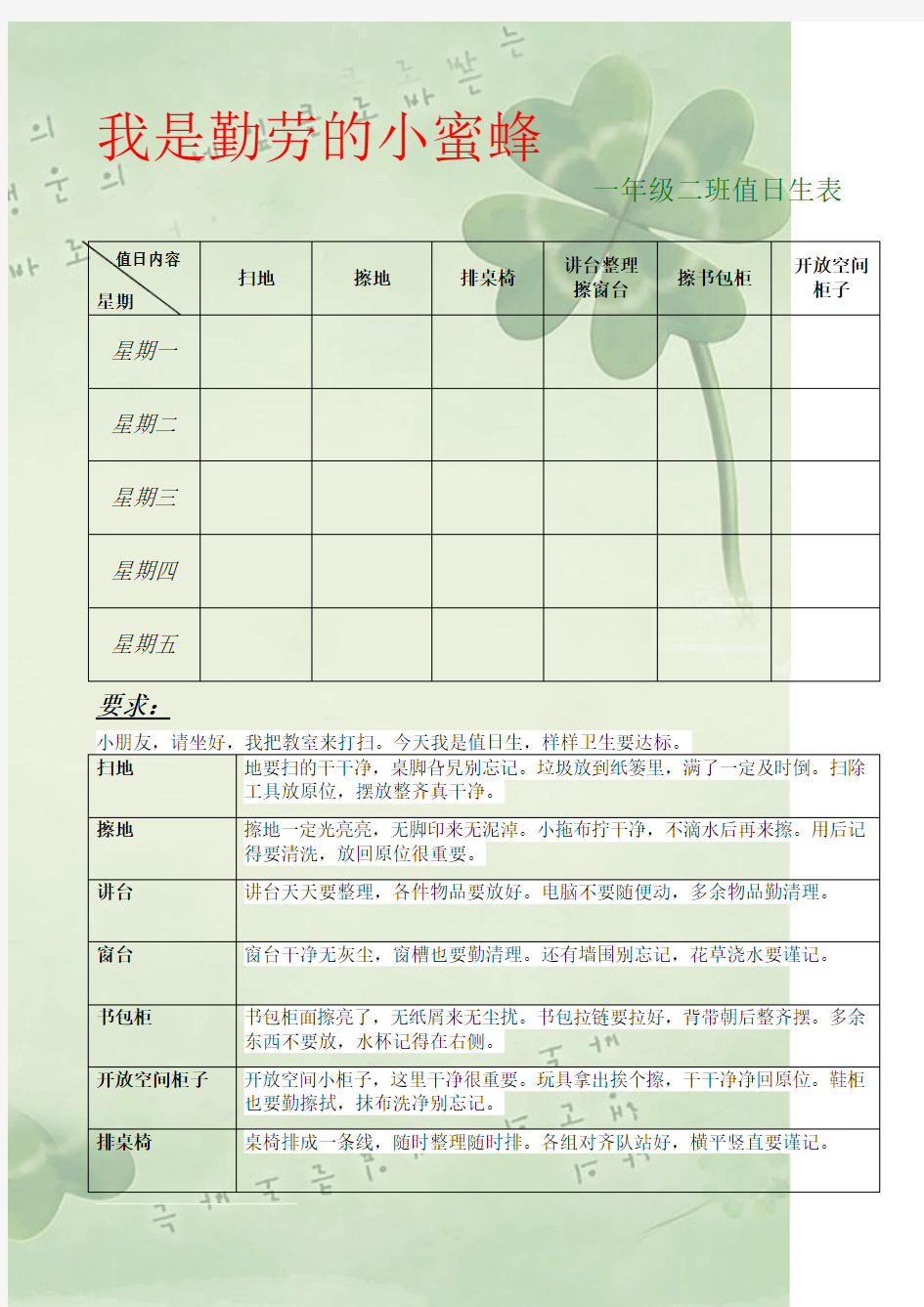 小学值日生安排要求表