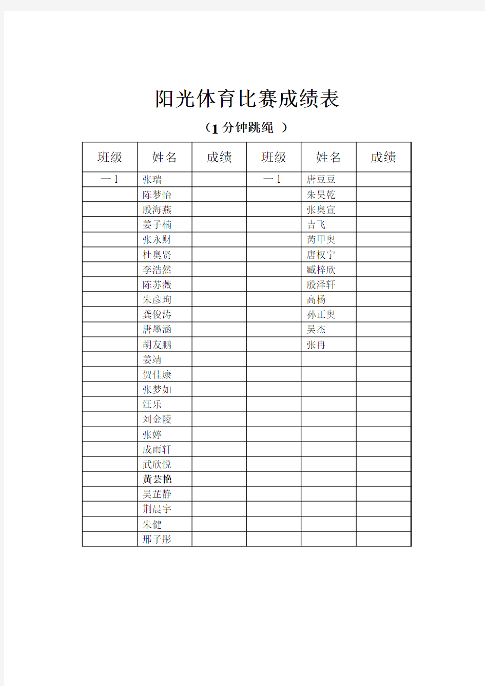 阳光体育比赛表格