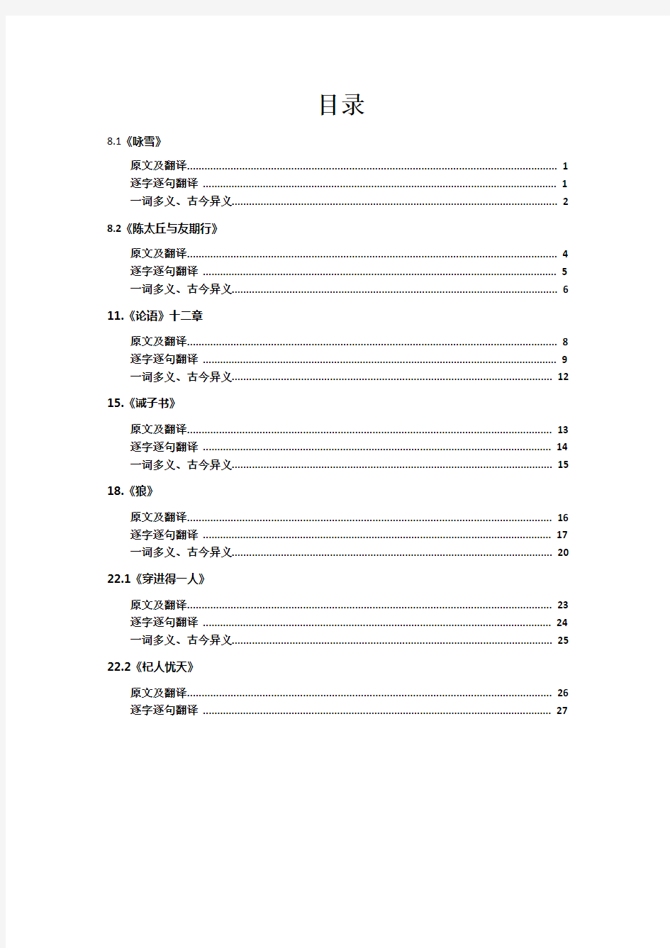 七年级上册语文人教版全册文言文全文详解及翻译