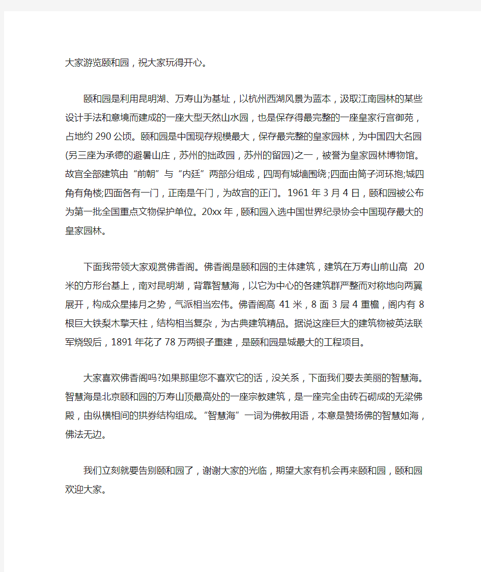 介绍北京颐和园的导游词范文