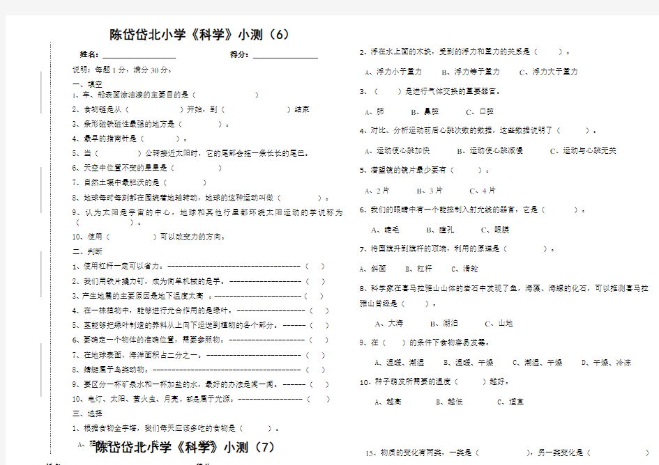 粤教版六年级科学试题