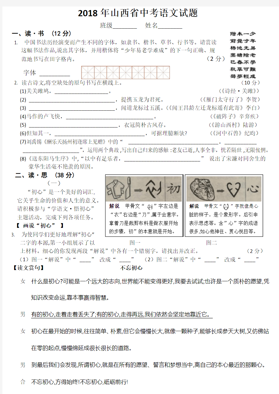 2018年山西省中考试题