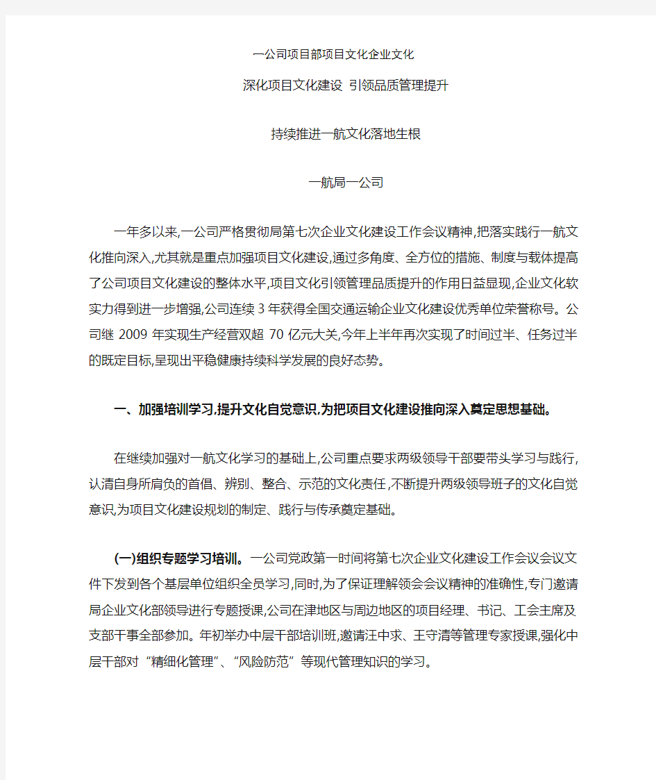 一公司项目部项目文化企业文化