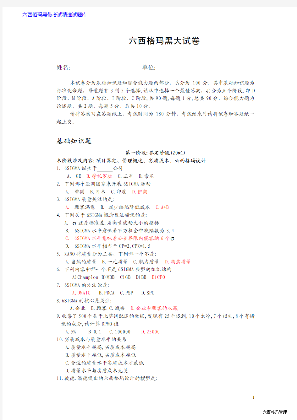 六西格玛黑带考试试题库共147题(含答案)