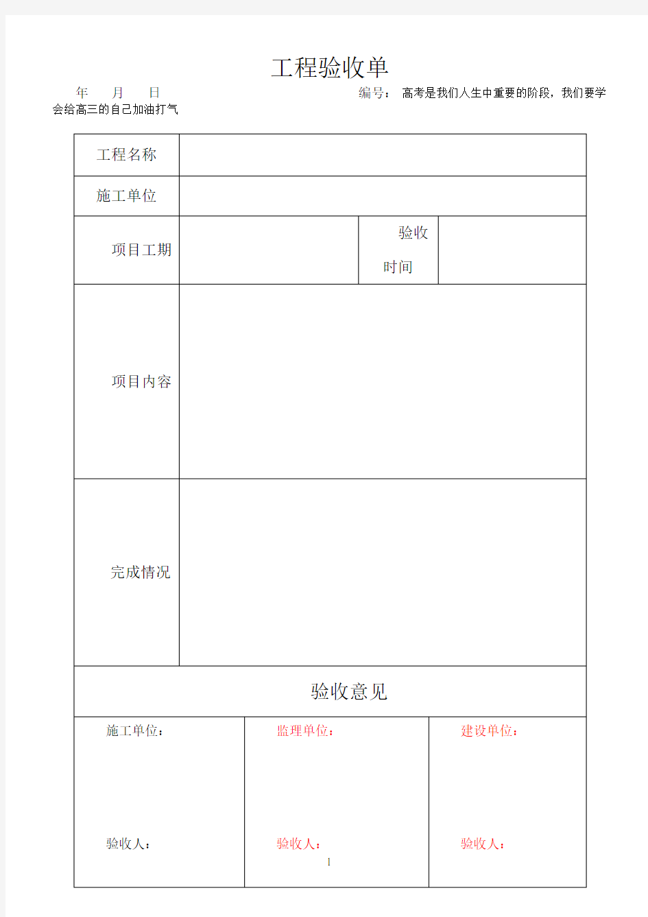 工程验收单模板