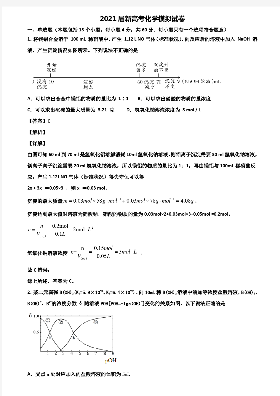 (精选3份合集)2020届北京四中高考数学模拟试卷