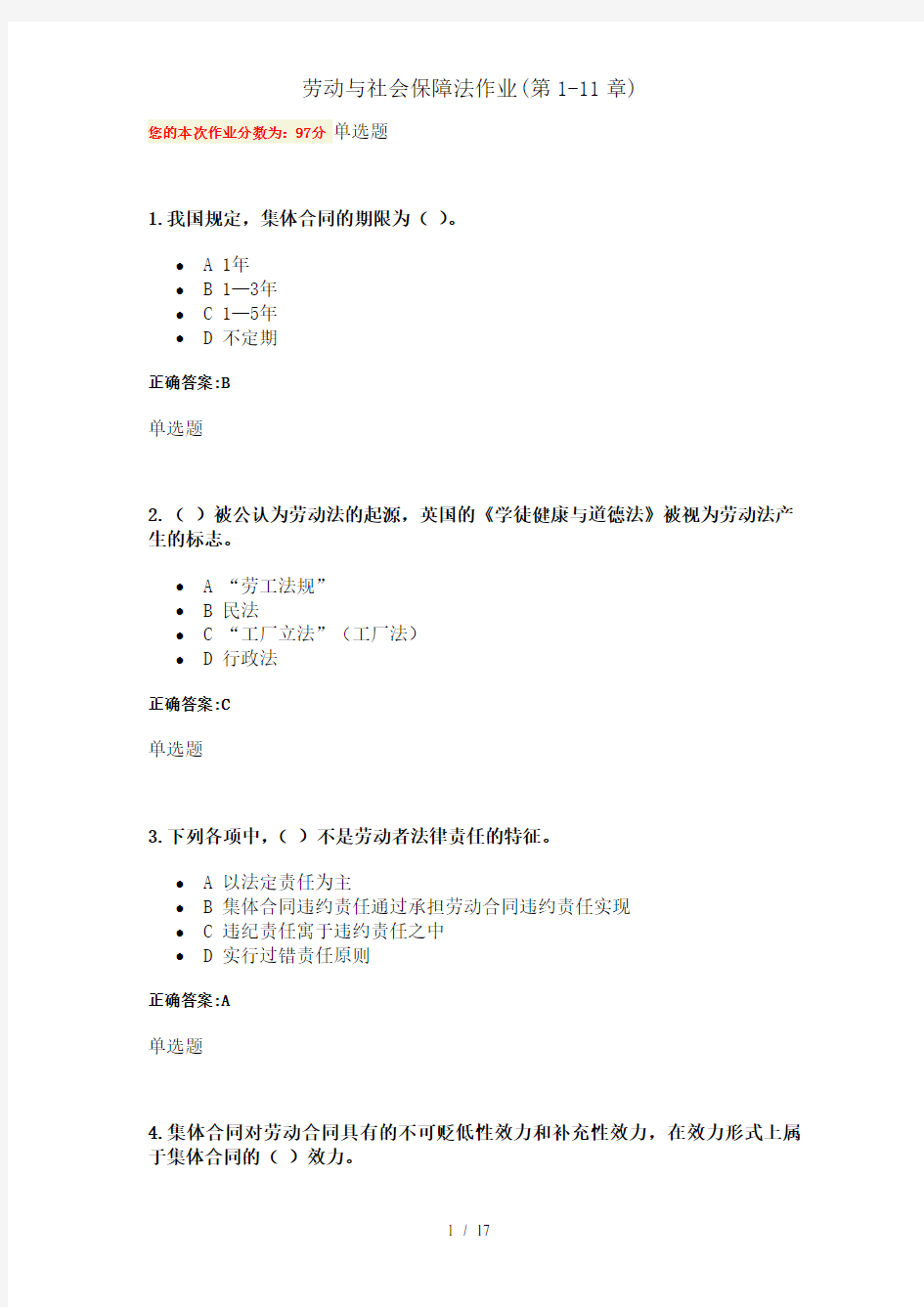 劳动与社会保障法作业