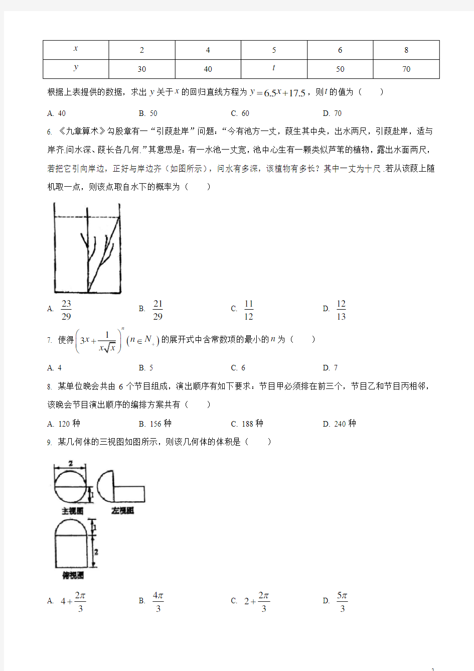 2019-2020学年重庆市重庆一中高二下学期期末考试数学试题 word版