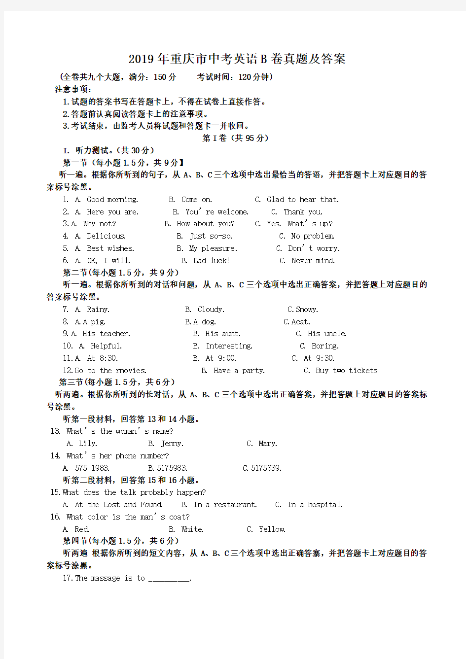 2019年重庆市中考英语B卷真题及答案