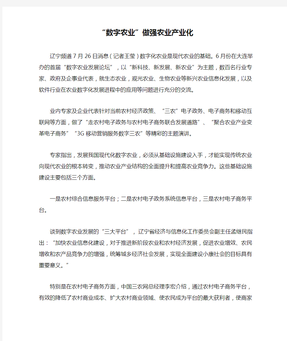 “数字农业”做强农业产业化