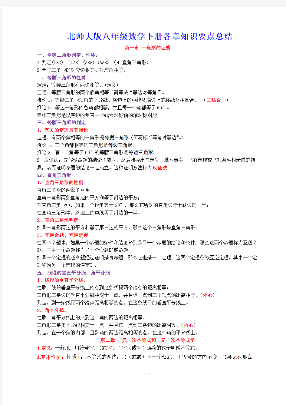 (完整版)新北师大版八年级数学下册知识点总结