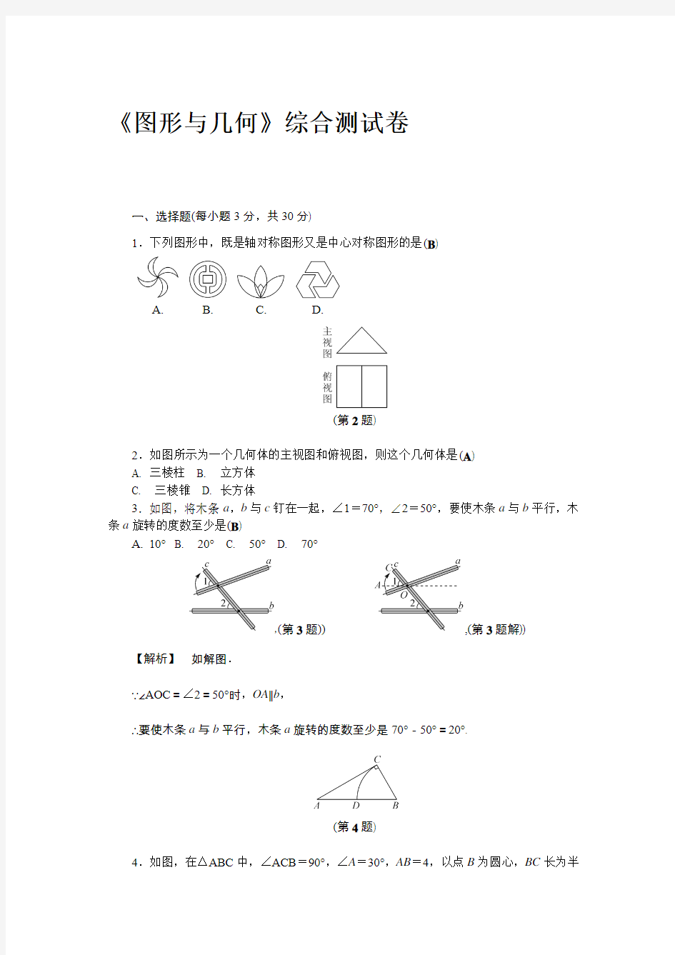 《图形与几何》综合测试卷