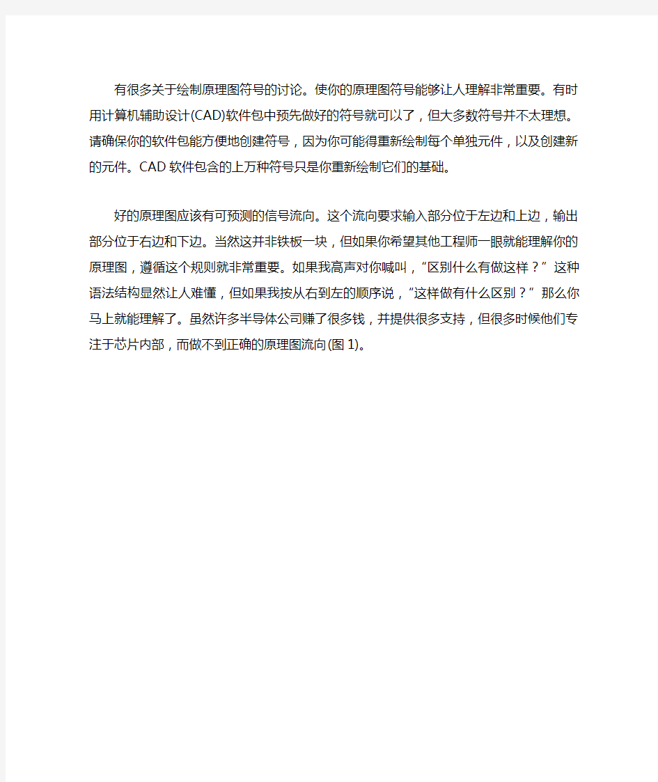 如何将原理图符号画得通俗易懂