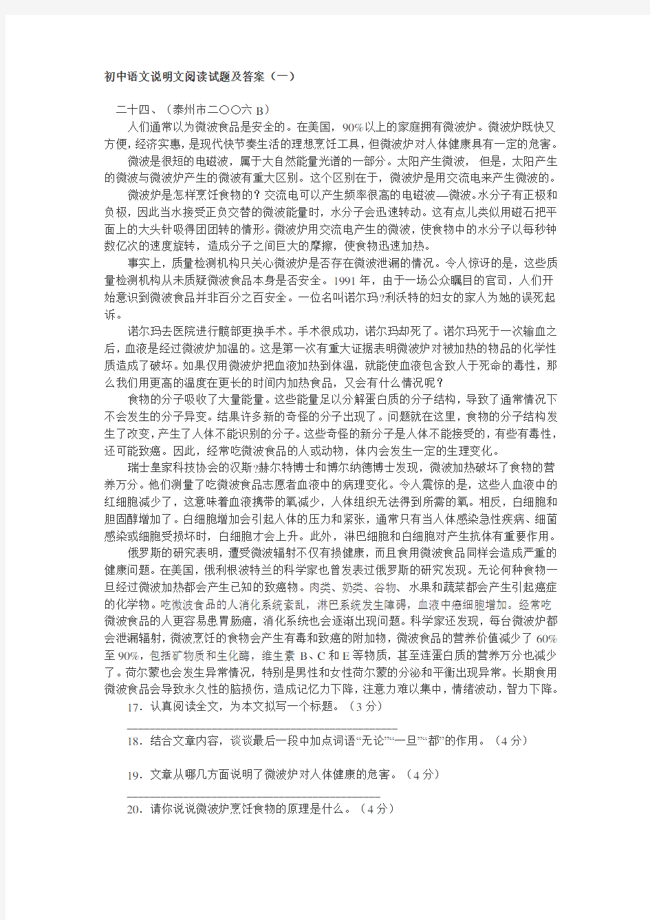 (完整版)初中语文说明文阅读试题及答案