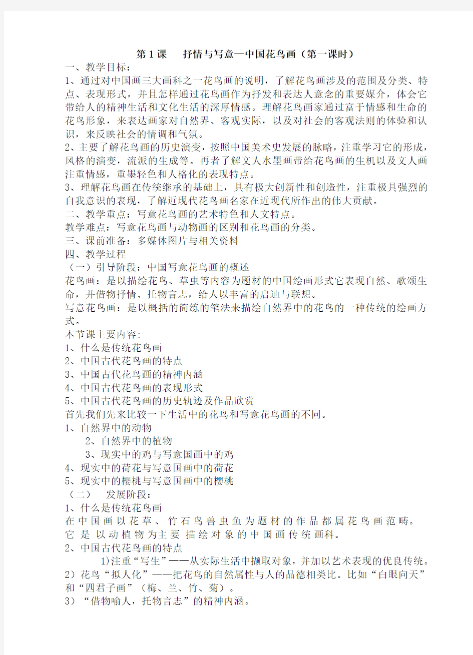 江苏凤凰科学技术出版版七年级上册美术分课时教案整理