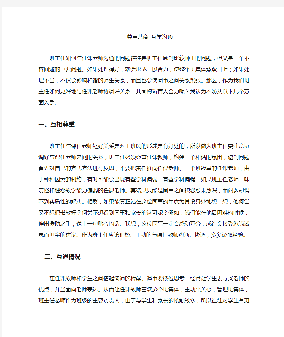 班主任与任课教师的沟通