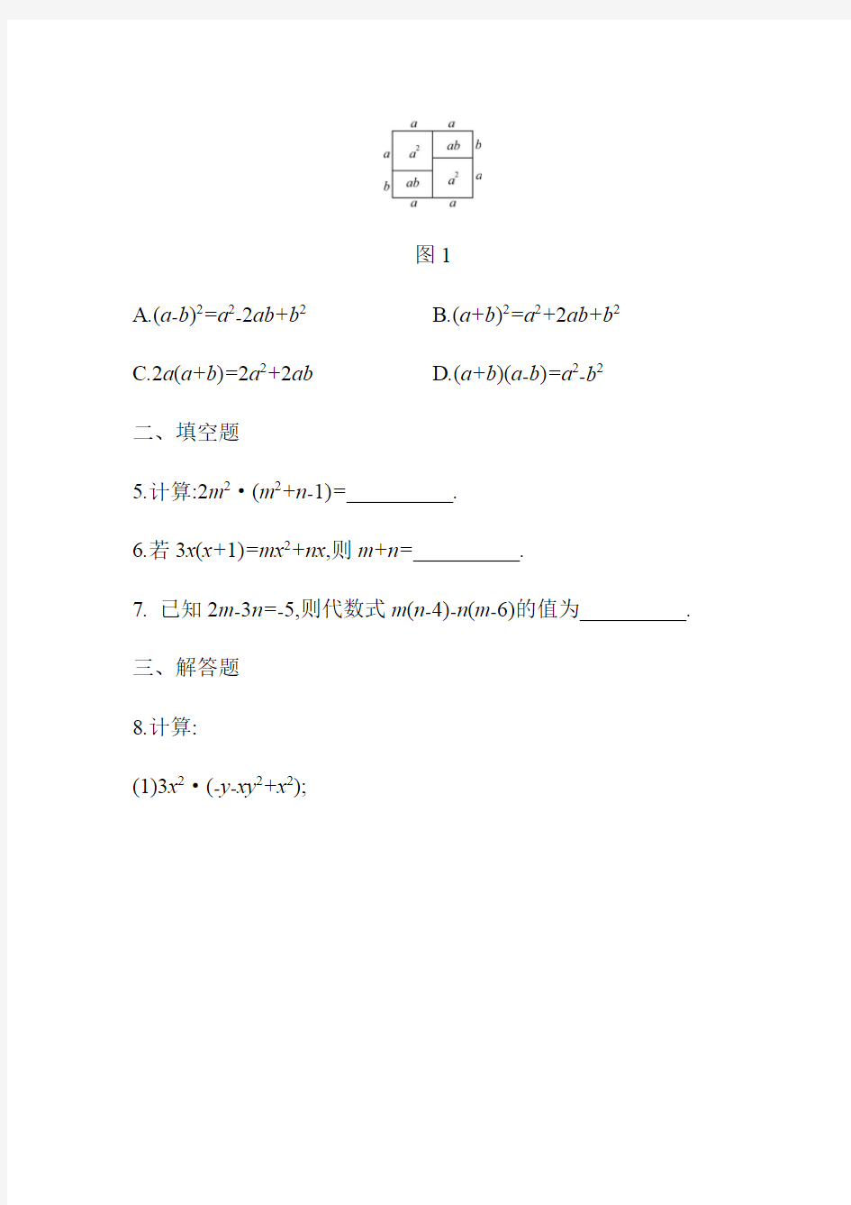 苏科版七年级数学下册单项式乘多项式练习题(含答案)