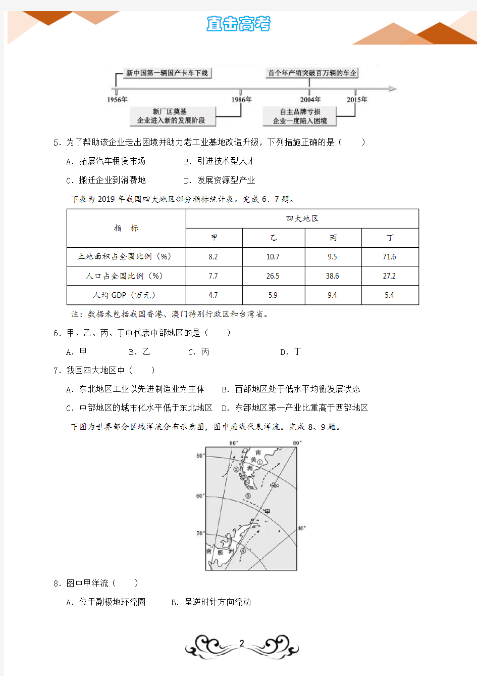 2021年浙江省新高考真题训练地理试题与答案