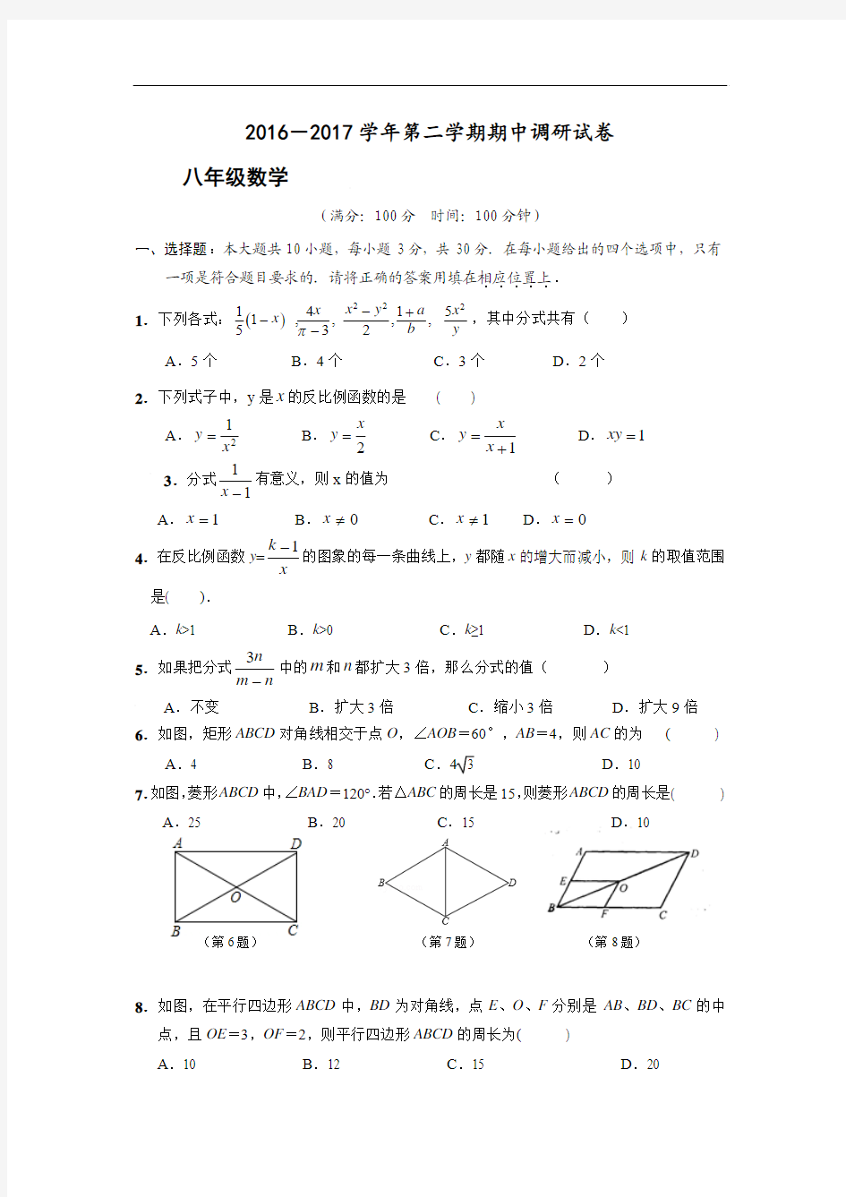 江苏省苏州市工业园区2016-2017学年八年级下学期期中考试数学试卷