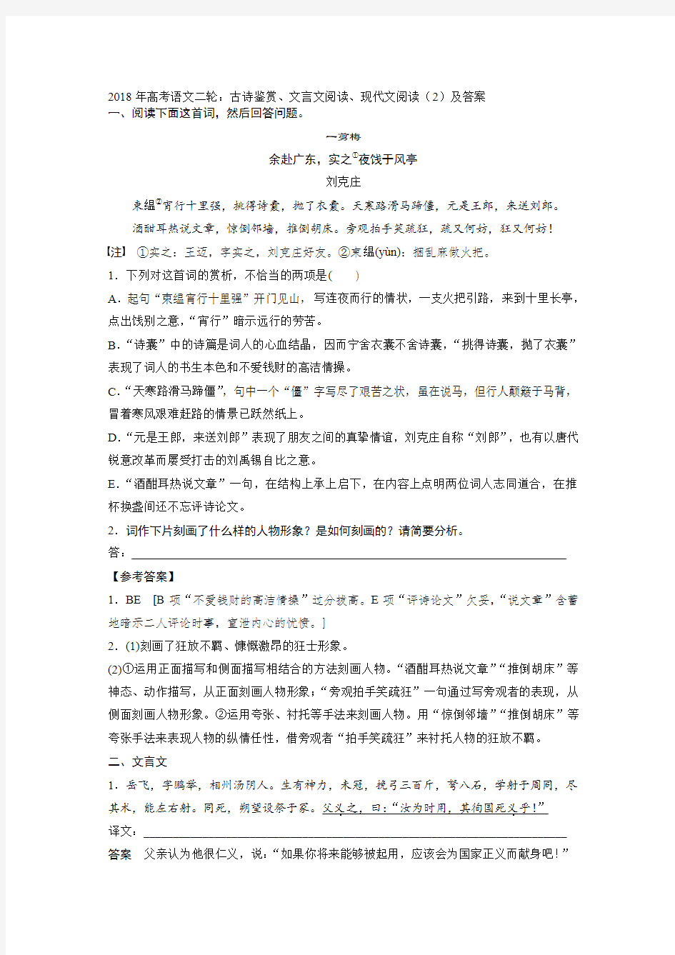 2018年高考语文二轮：古诗鉴赏、文言文阅读、现代文阅读2及答案 精品