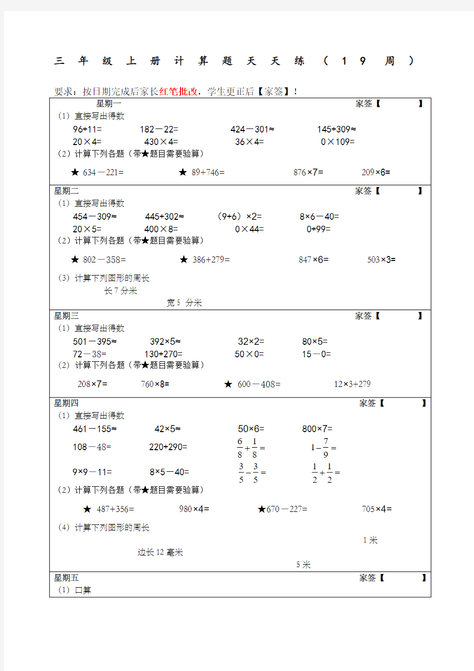 人教版小学数学三年级上册计算题天天练