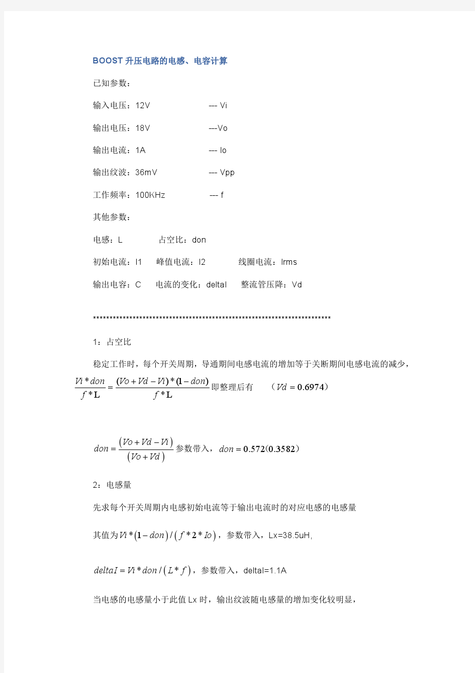 BOOST升压电路的电感、电容计算
